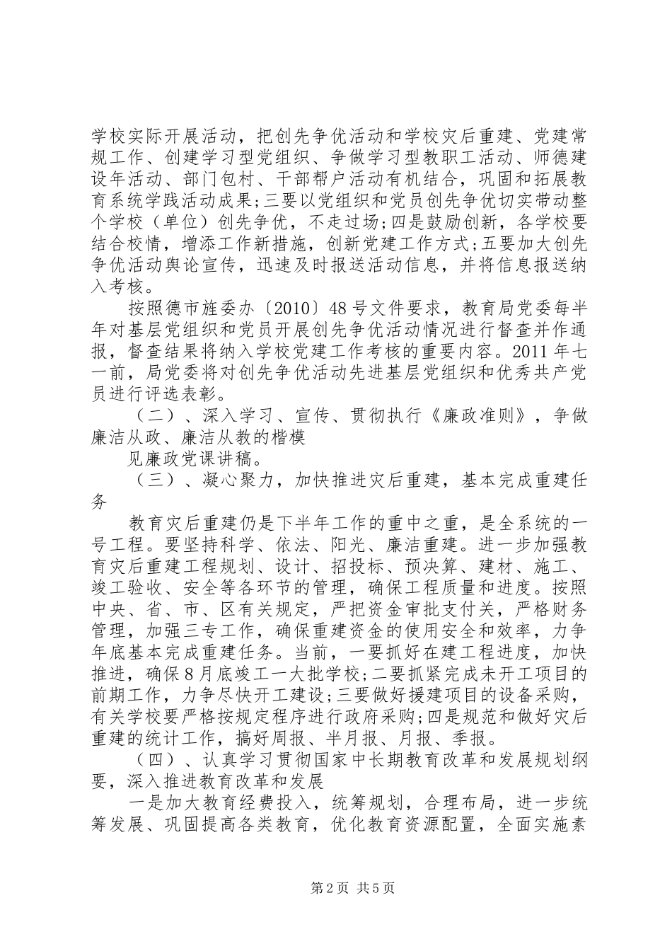 下半年创先争优工作安排会议发言稿 _第2页