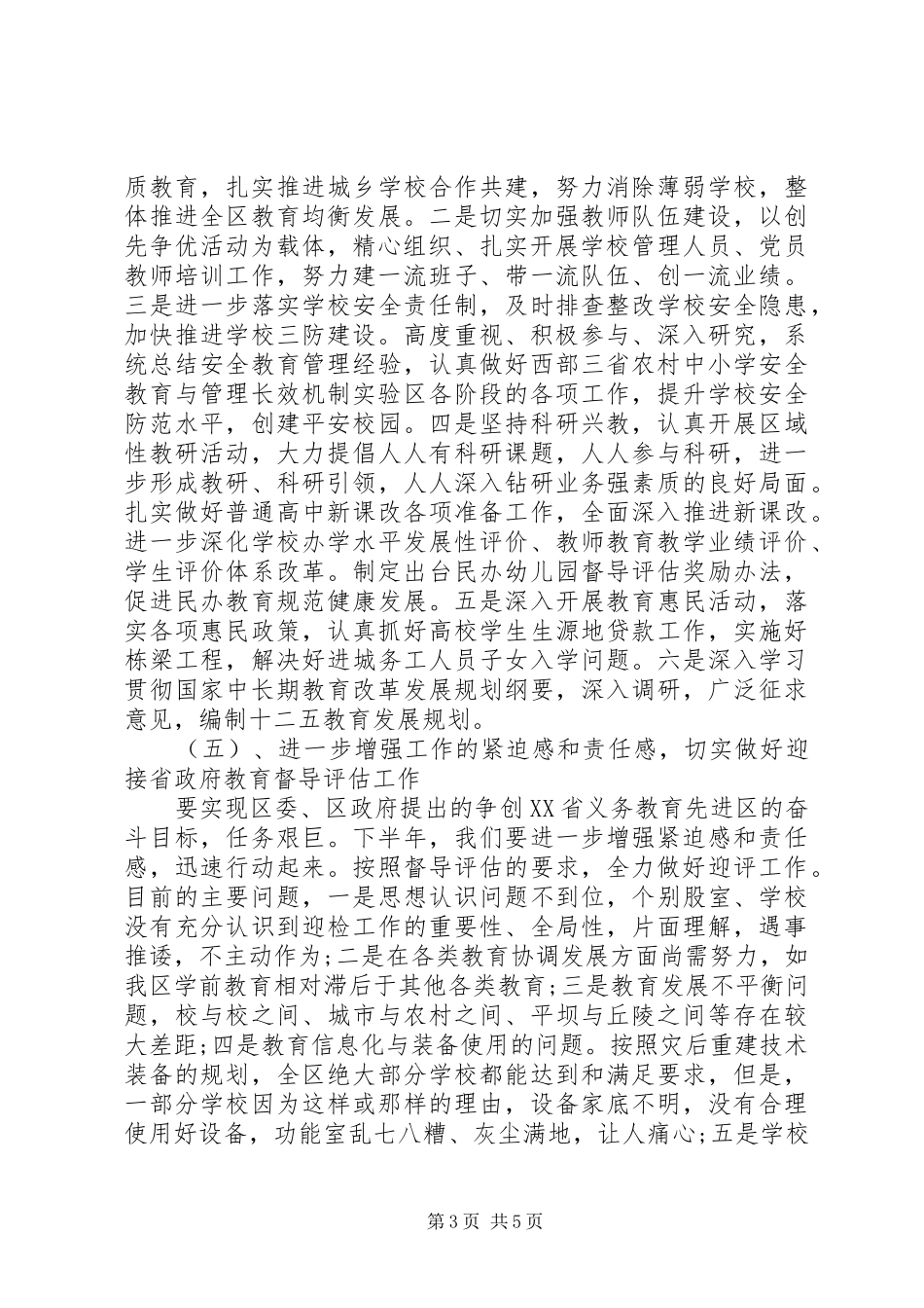 下半年创先争优工作安排会议发言稿 _第3页