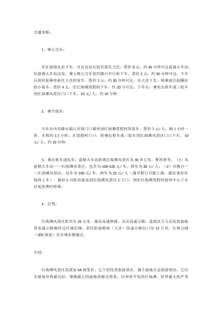 盘锦红海滩攻略交通攻略