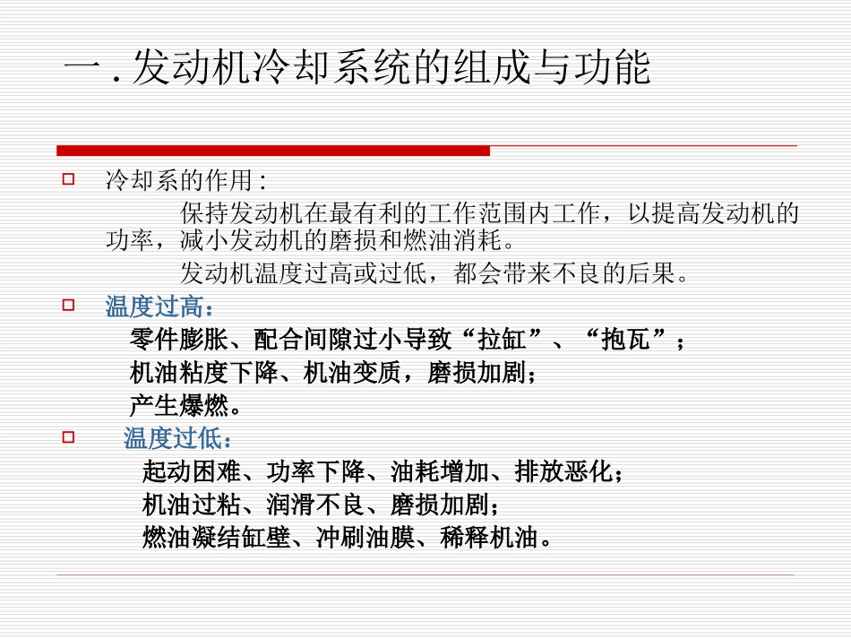 汽车冷却系统的故障诊断_第2页