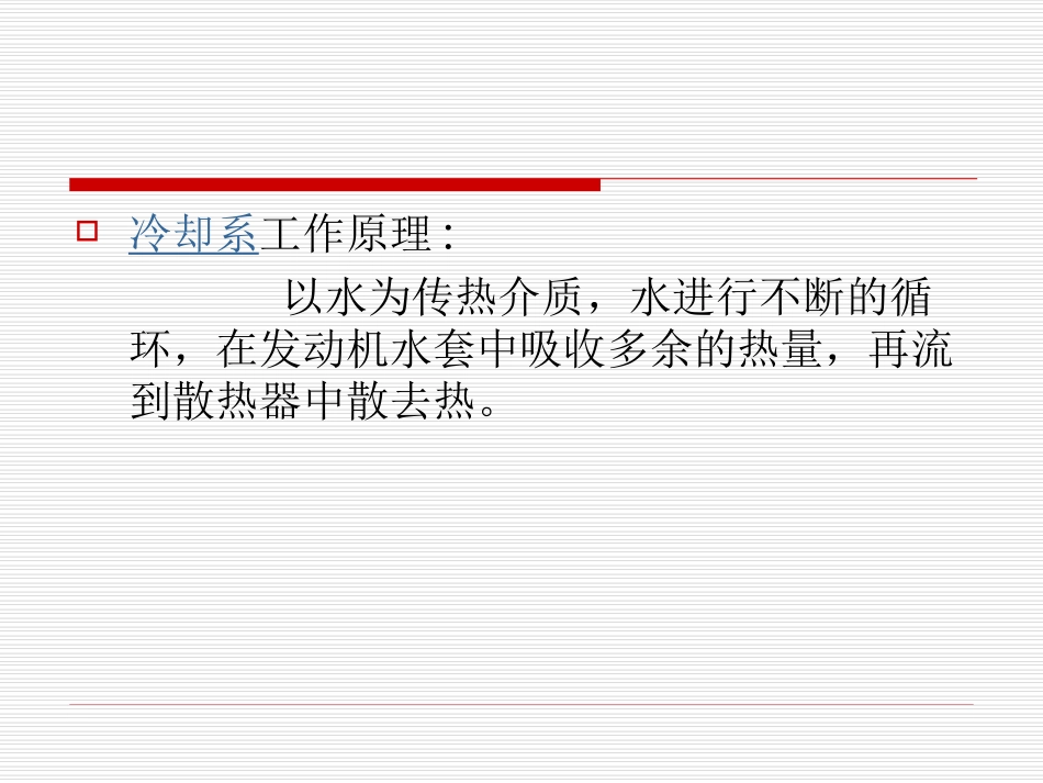 汽车冷却系统的故障诊断_第3页