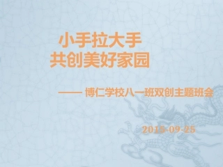 双创主题班会