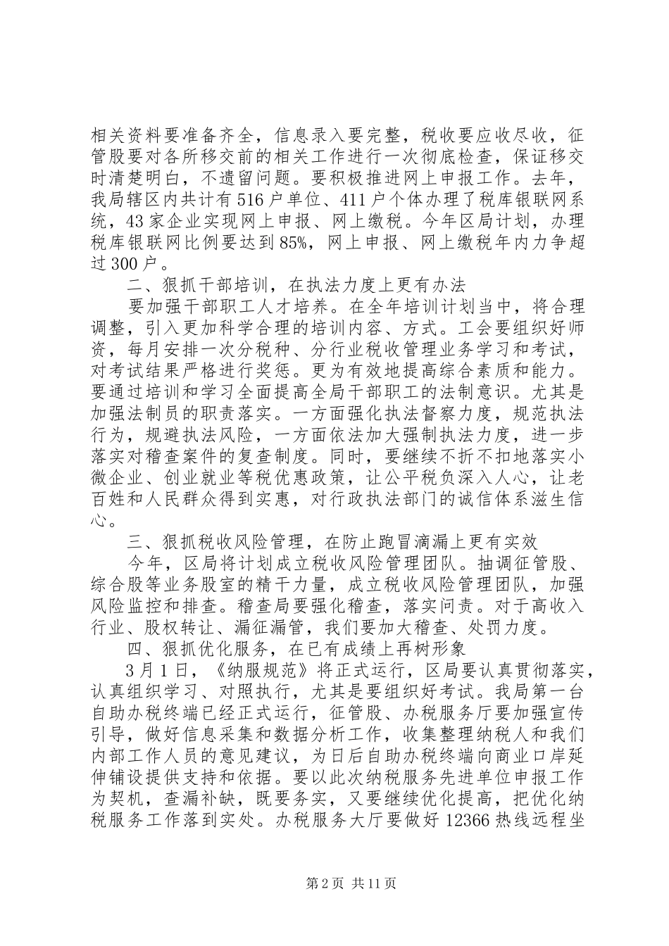20XX年地税局工作计划范文_第2页