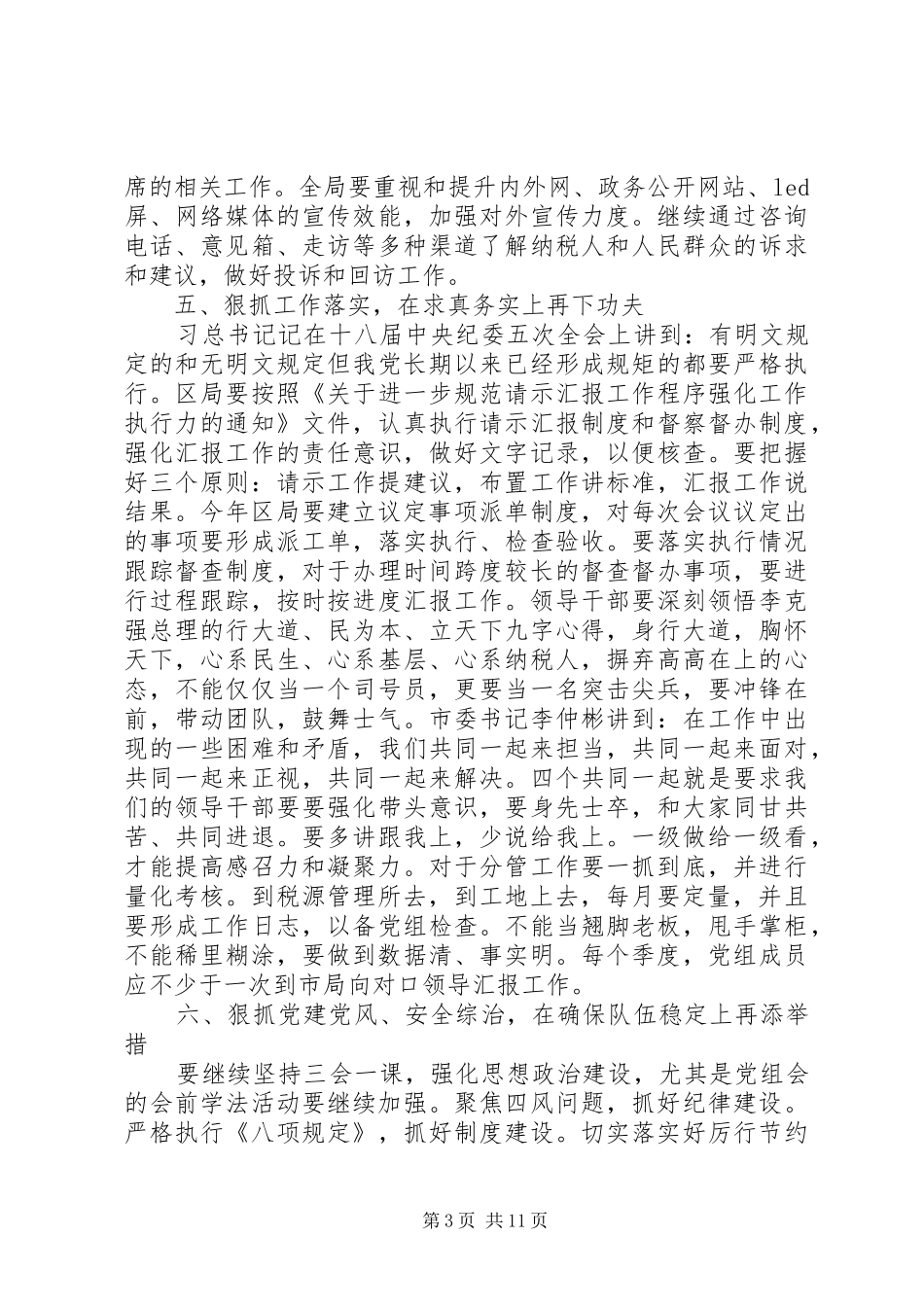 20XX年地税局工作计划范文_第3页
