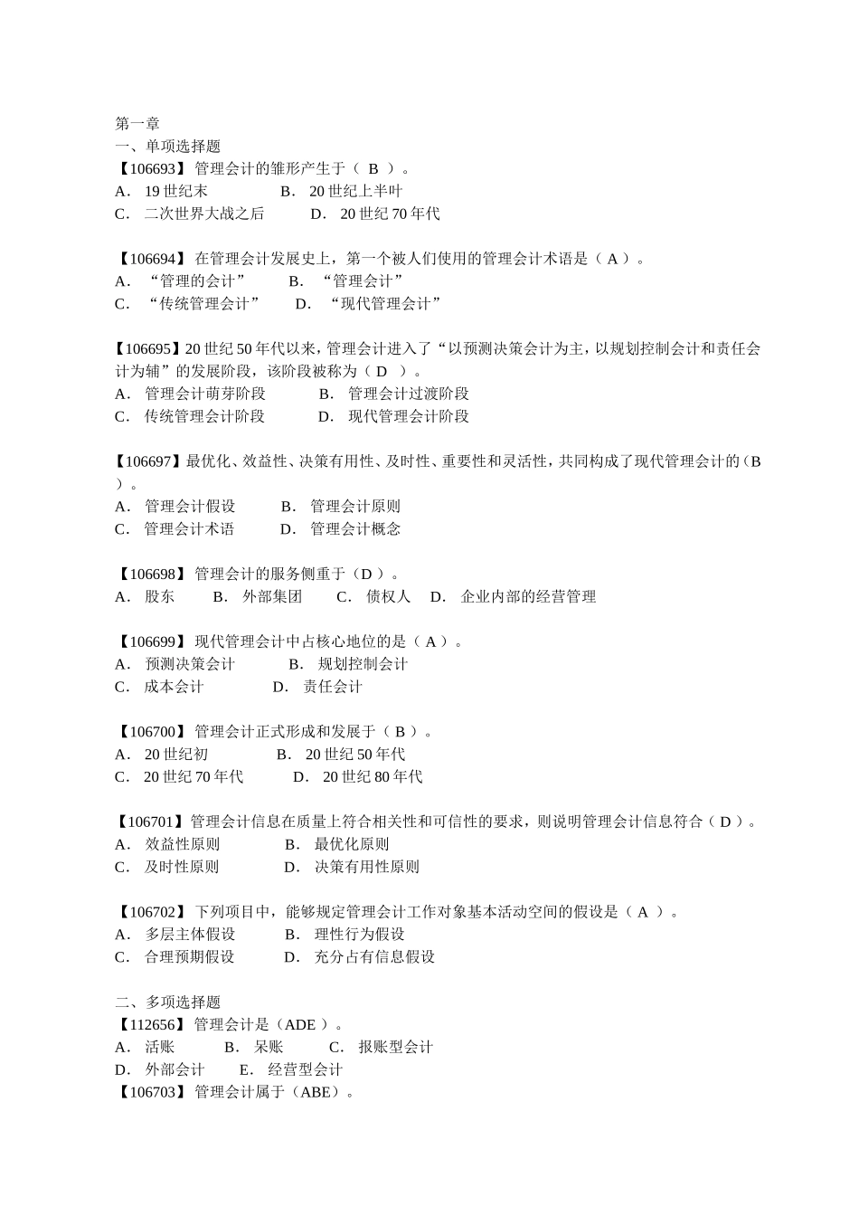 管理会计综合练习题及答案_第1页