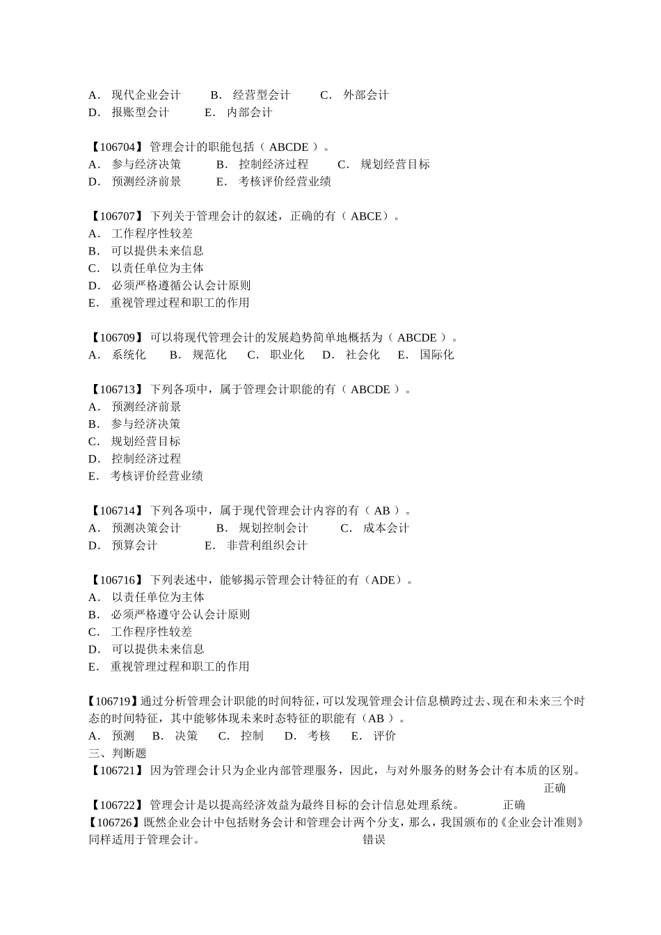 管理会计综合练习题及答案_第2页