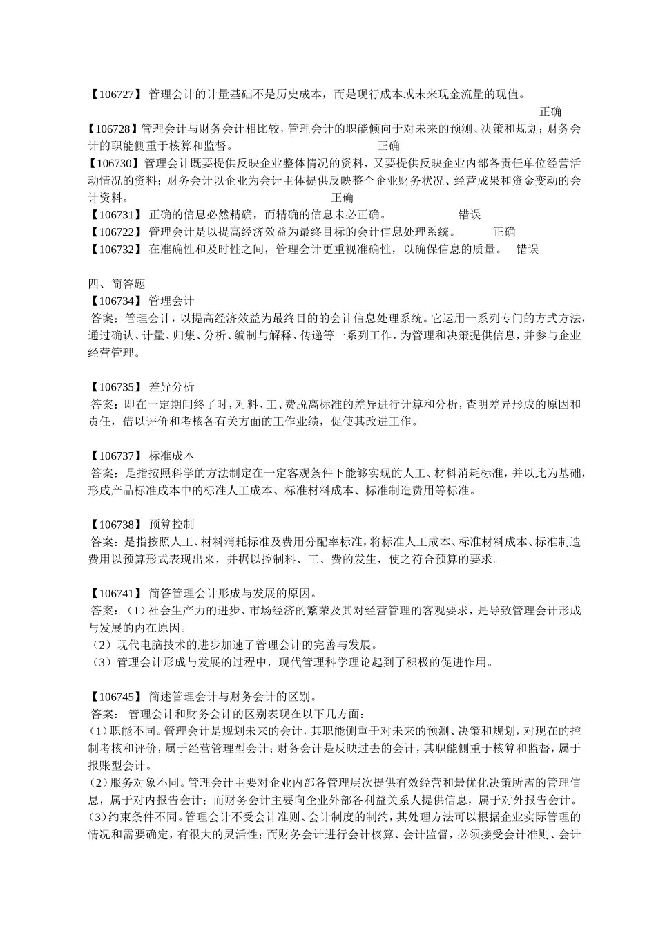 管理会计综合练习题及答案_第3页
