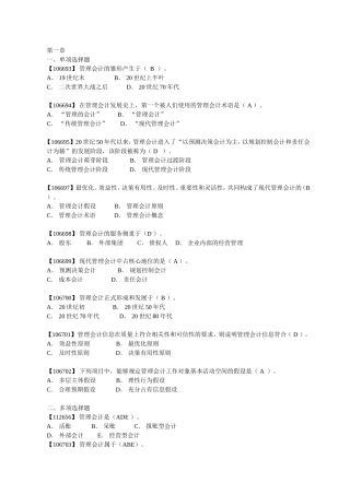 管理会计综合练习题及答案