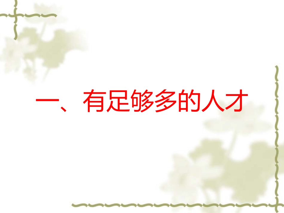 家装营销教程董晓勇_第2页