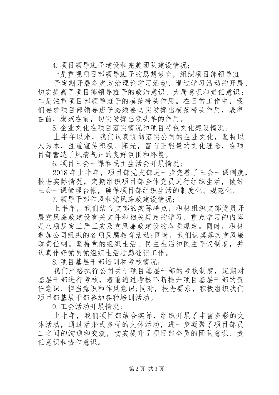 20XX年项目部党支部党建上半年总结及下半年工作计划_第2页