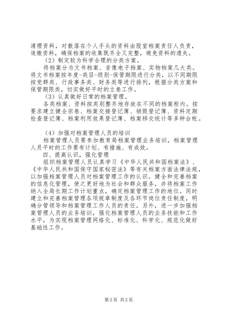 档案管理工作计划 _第2页