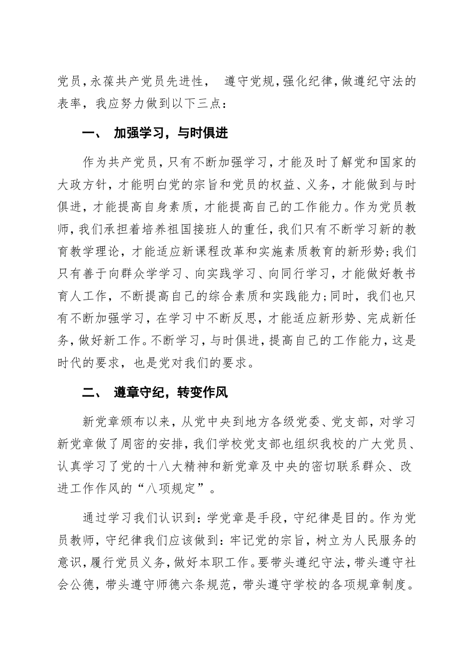 遵守党规,强化纪律意识,做遵纪守法的表率_第2页