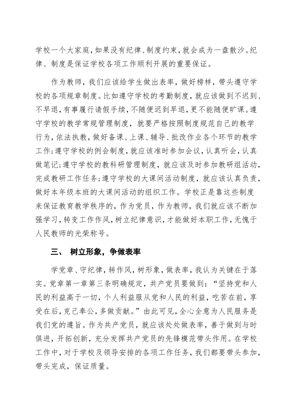 遵守党规,强化纪律意识,做遵纪守法的表率_第3页