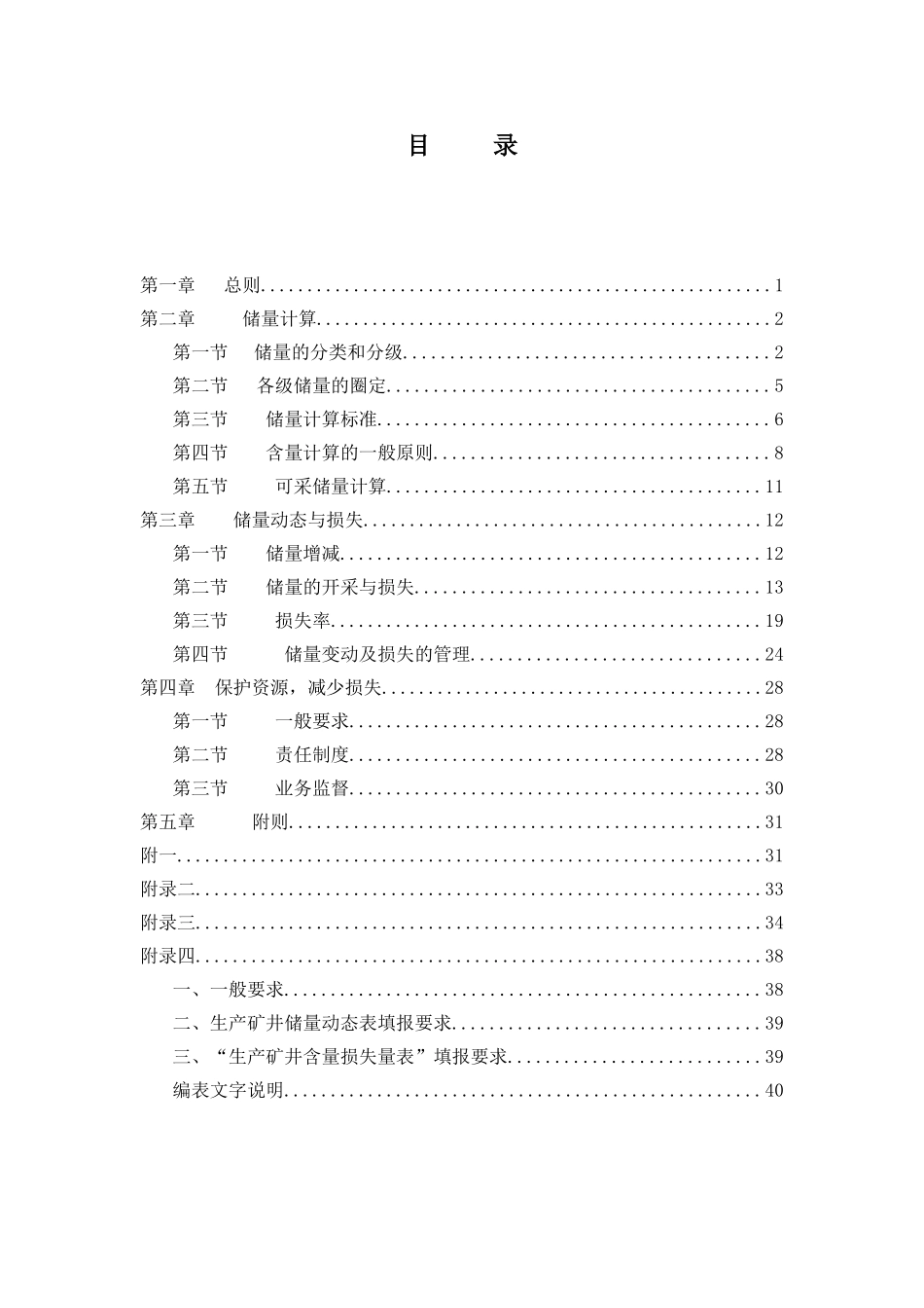 生产矿井储量管理规程(现行)_第2页