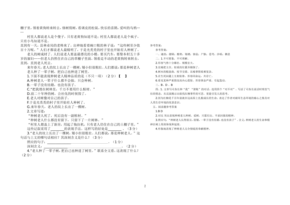 离太阳最近的树练习题_第2页