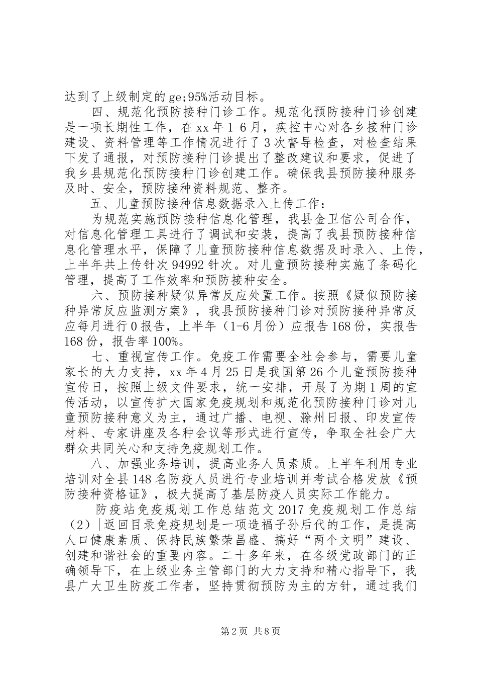 20XX年免疫规划工作总结3篇_第2页