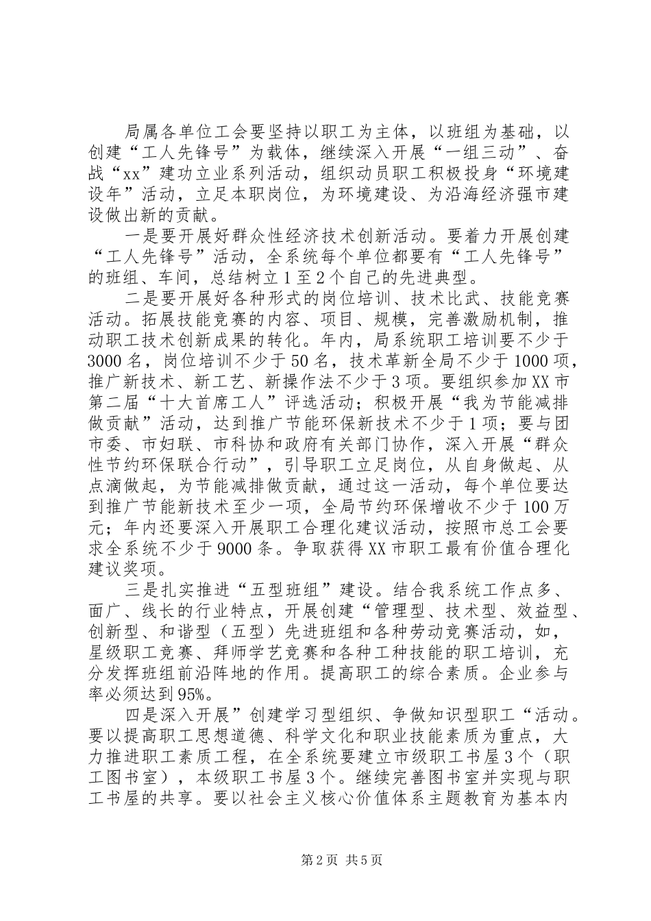 市房产局工会工作计划 _第2页