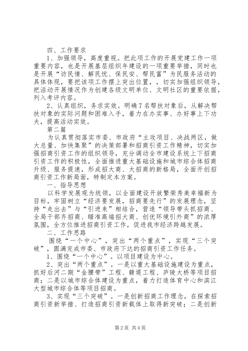 规划局社区结对帮扶方案2篇_第2页