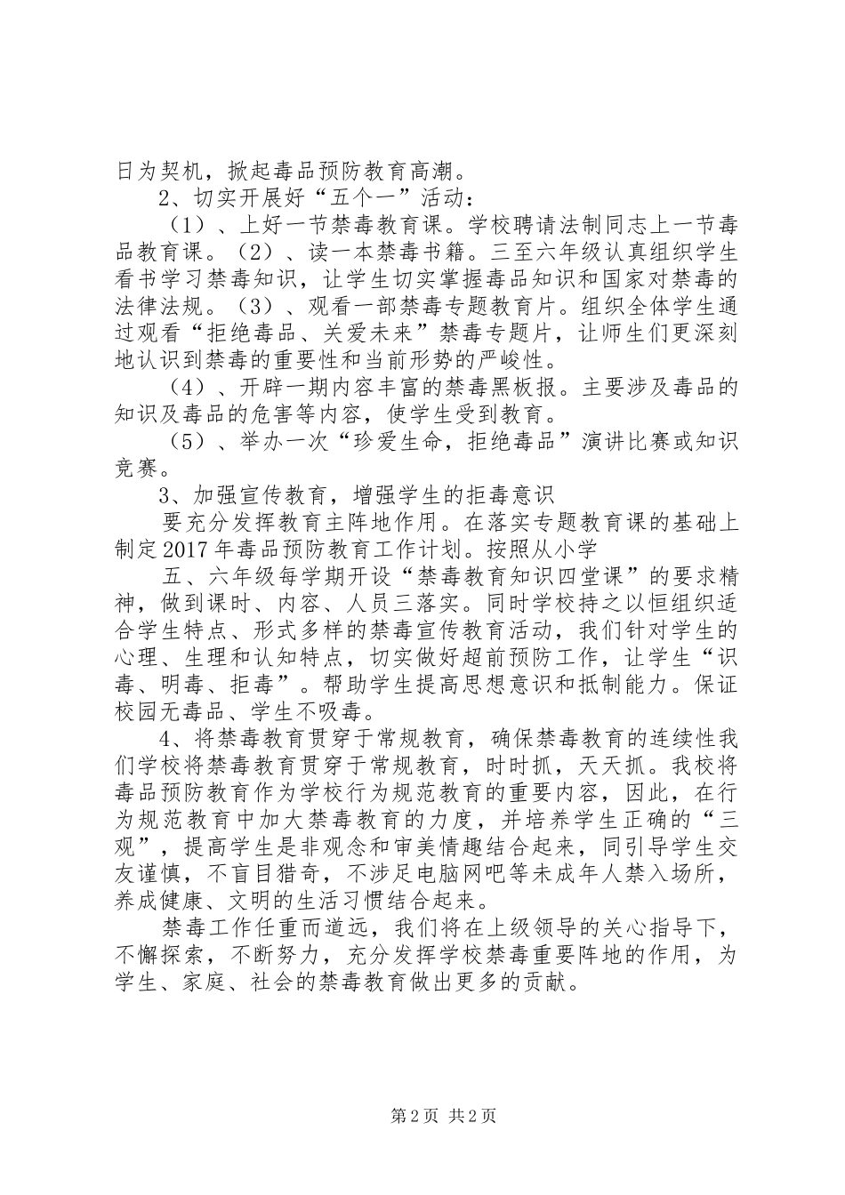 学校禁毒工作计划最新 _第2页