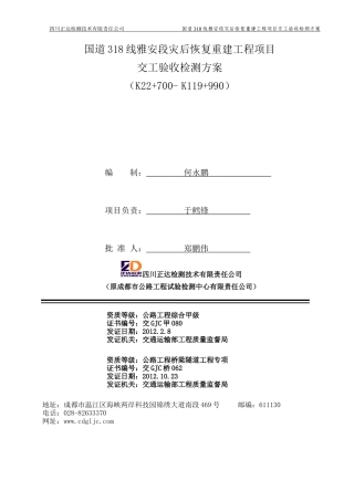 交工验收检测方案样板