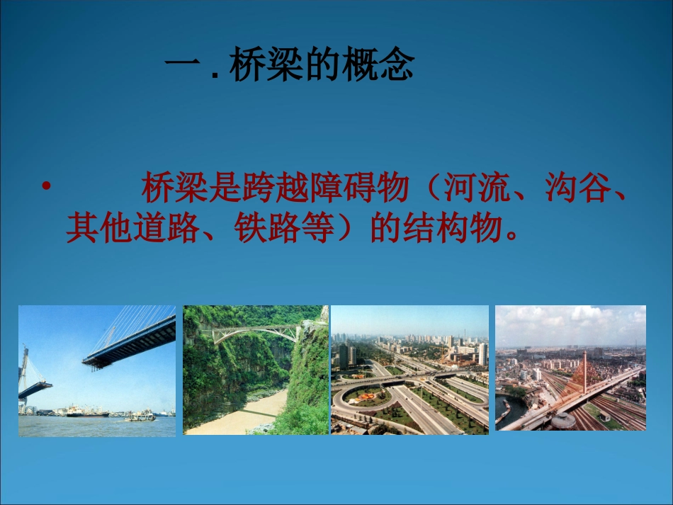 桥梁施工基础知识_第2页