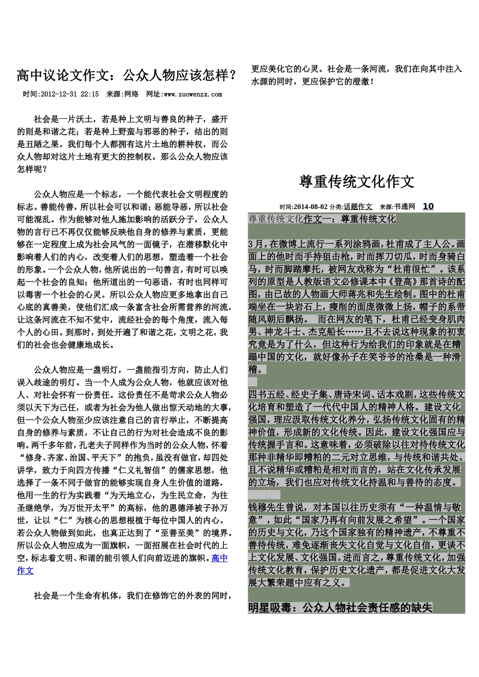 高中议论文作文_第1页