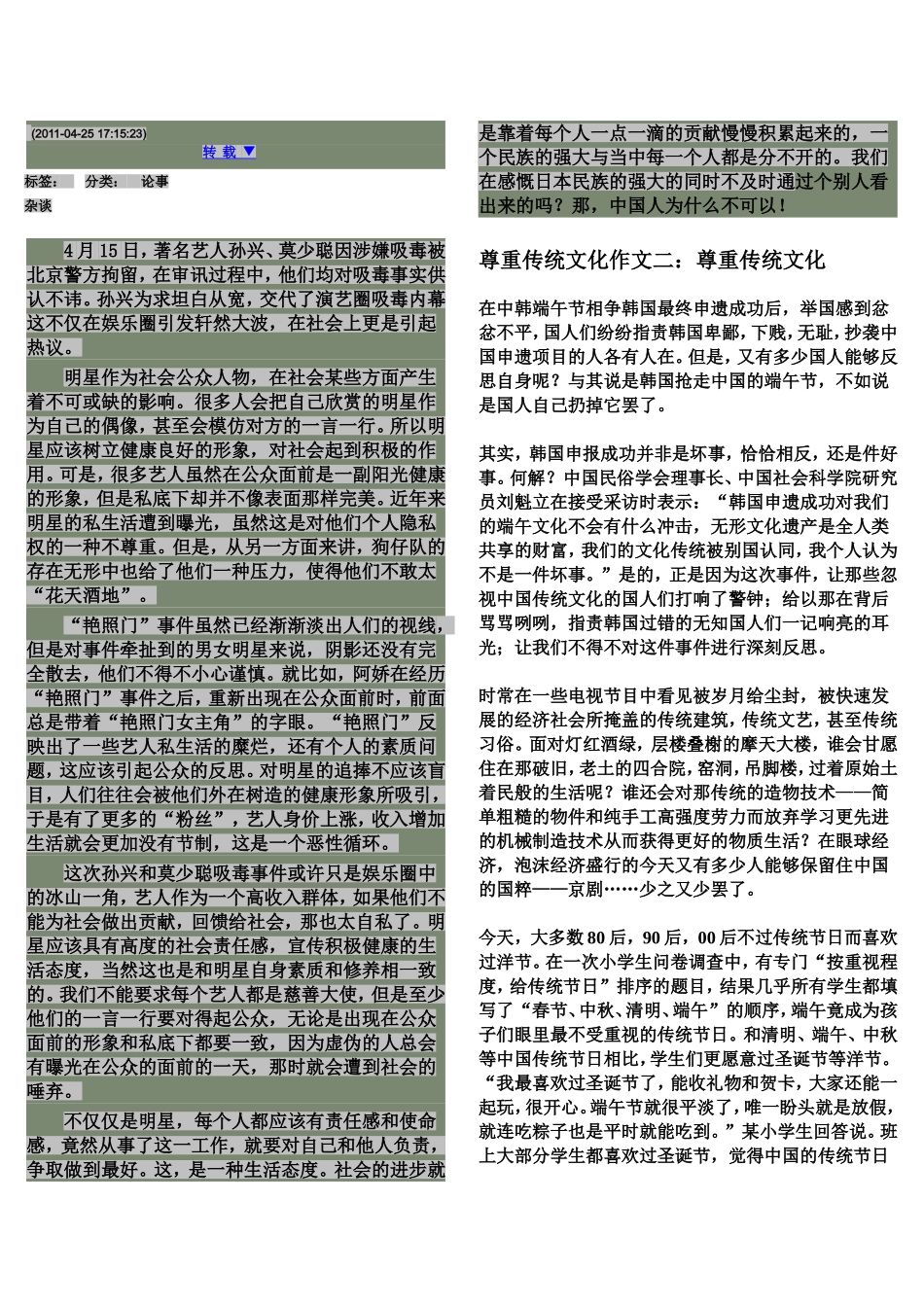 高中议论文作文_第2页