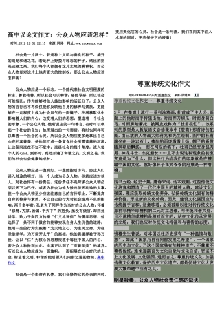 高中议论文作文