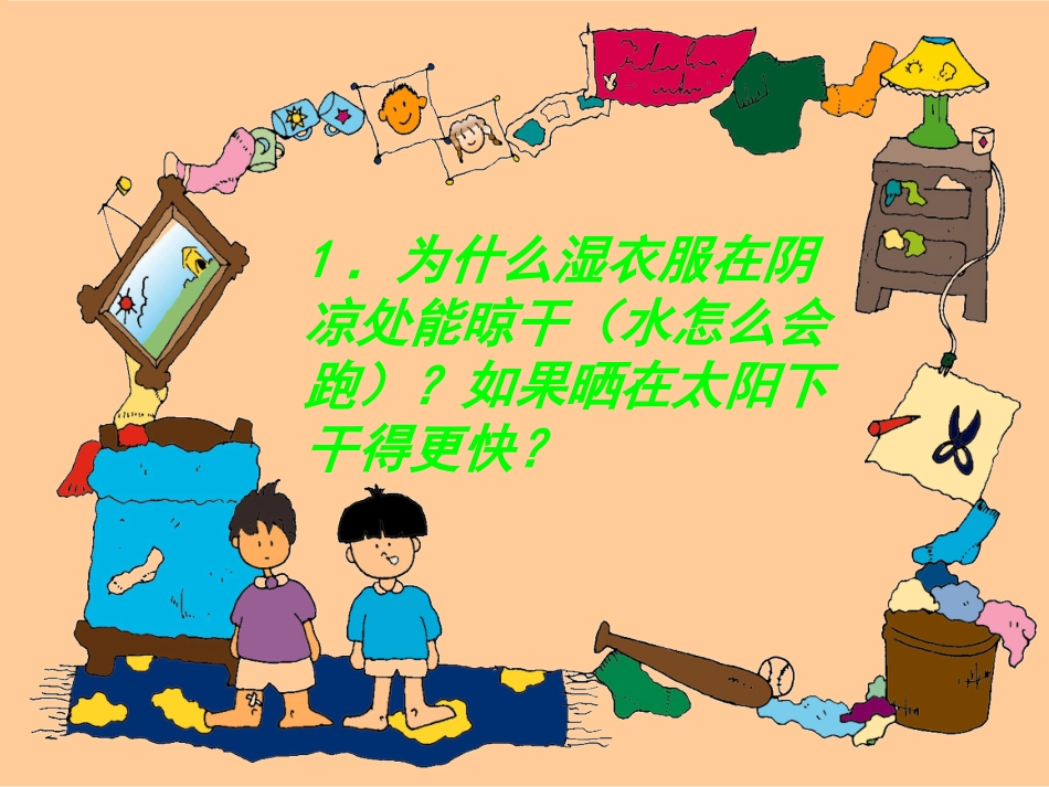 课题2分子和原子课件_第2页