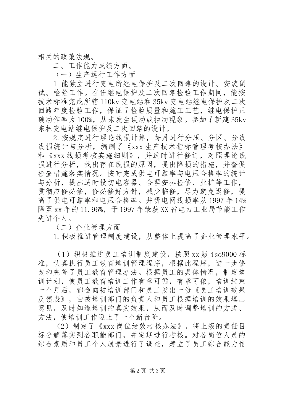 20XX年经济师工作计划范文_第2页