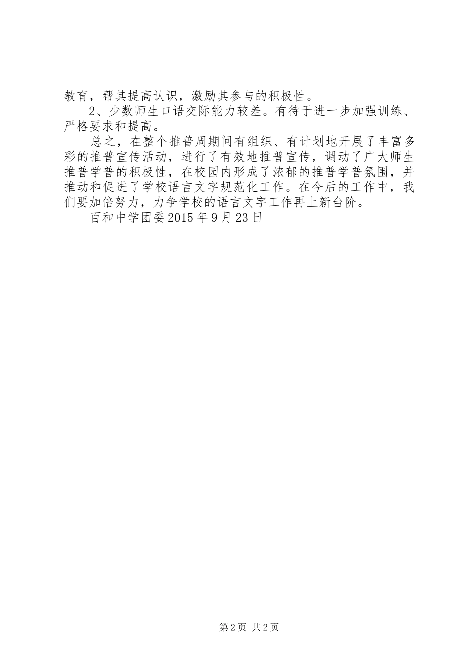 十八届推普周计划 _第2页