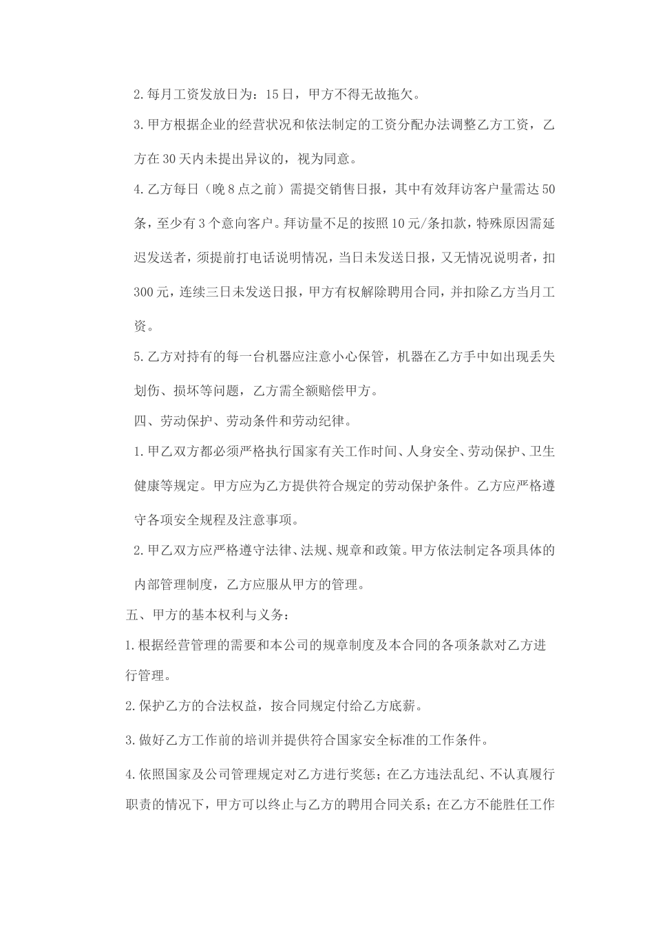 公司业务员用工合同_第2页