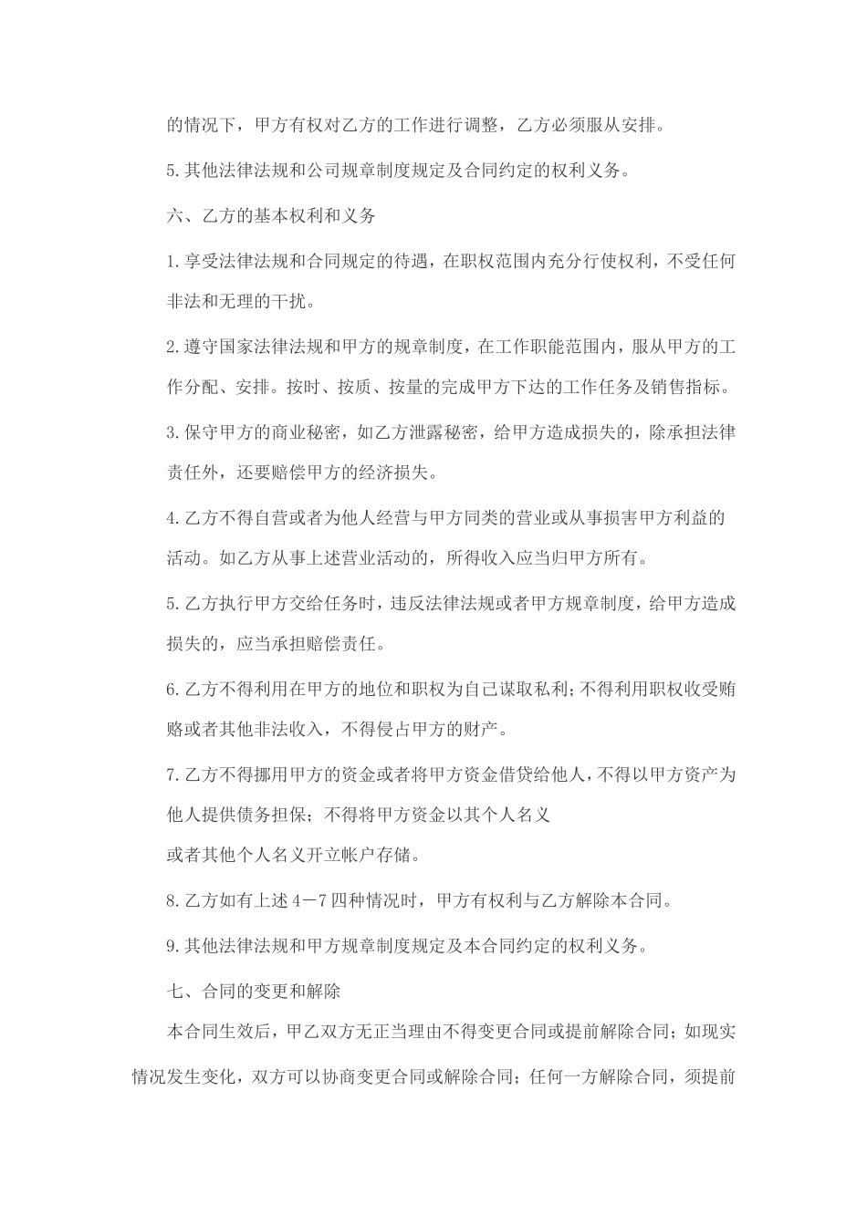公司业务员用工合同_第3页