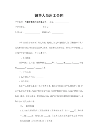 公司业务员用工合同