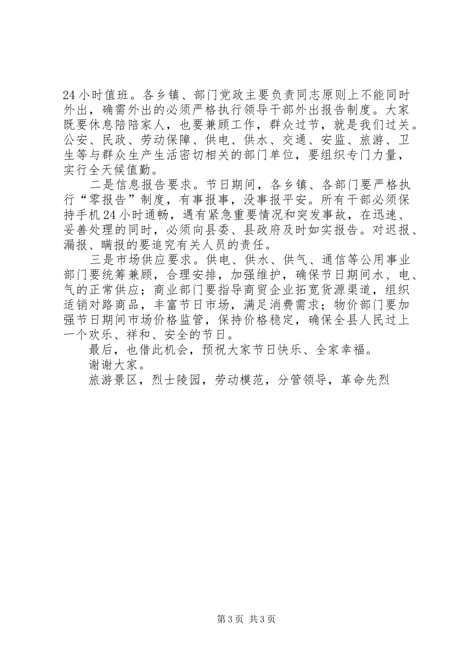 20XX年国庆期间全县工作安排部署会发言稿_第3页