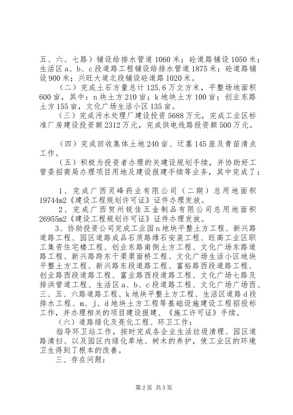 工业区建设规划局二00九年工作总结 _第2页