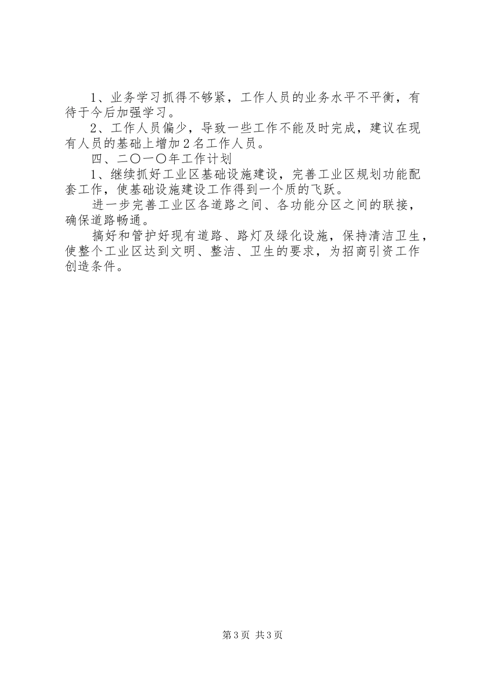 工业区建设规划局二00九年工作总结 _第3页