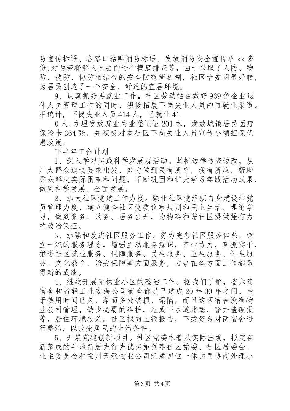 20XX年上半年工作总结及下半年工作目标计划_第3页