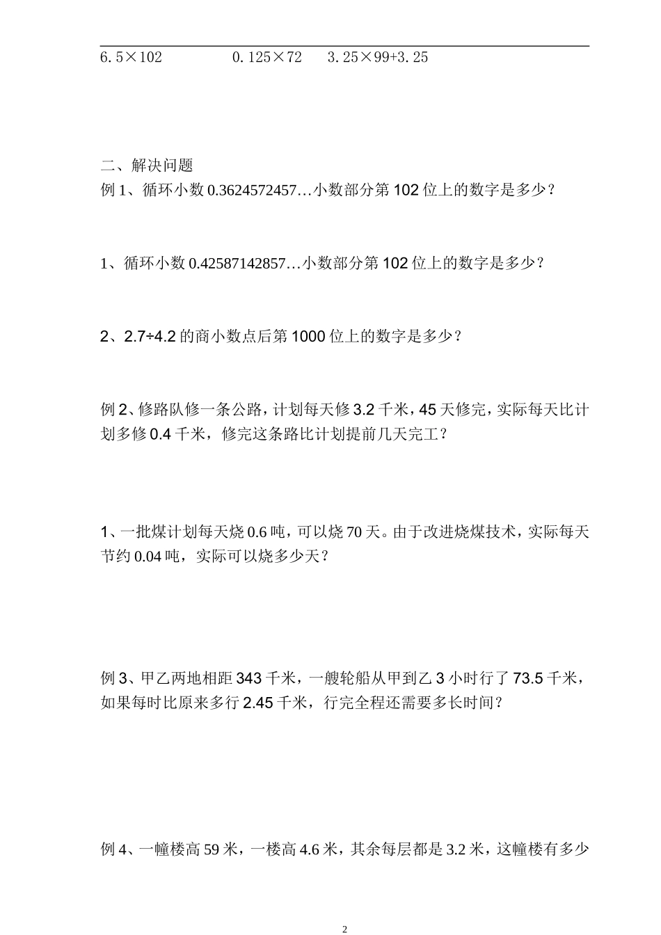 小数的除法提高练习题_第2页