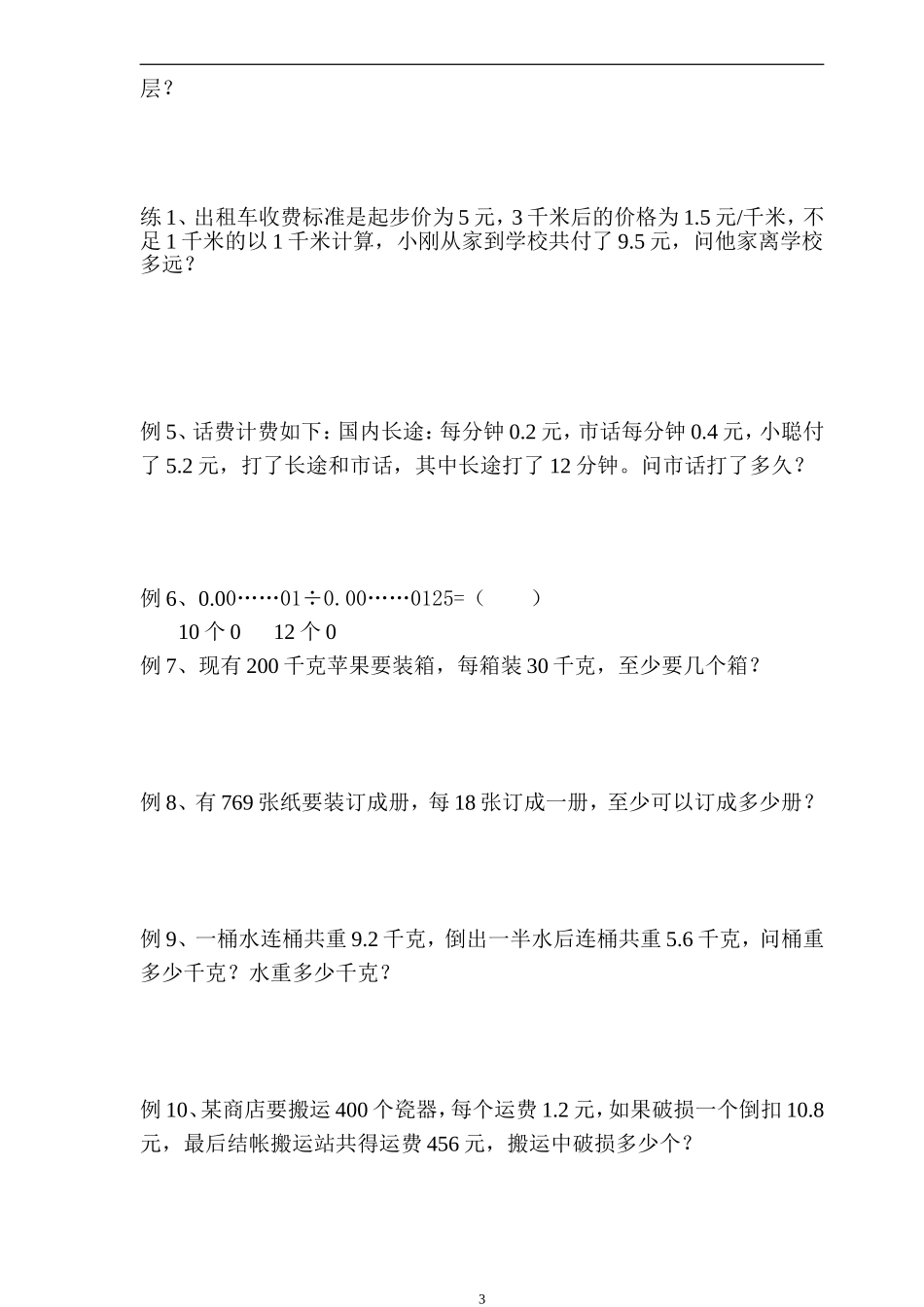 小数的除法提高练习题_第3页