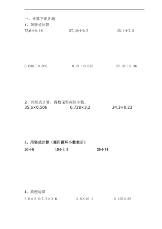 小数的除法提高练习题