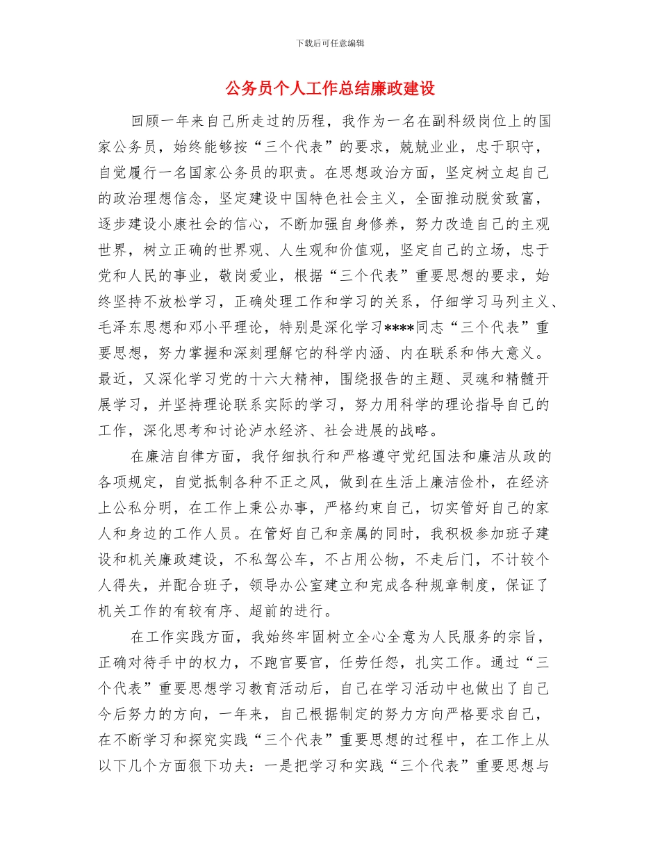 公务员个人工作总结与自我评价与公务员个人工作总结廉政建设汇编_第3页