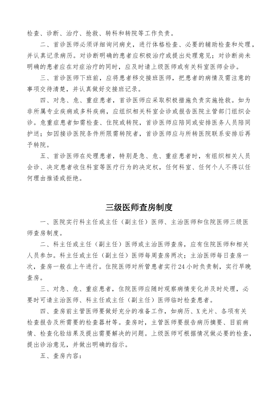 医疗十八项核心制度(2017版)_第2页