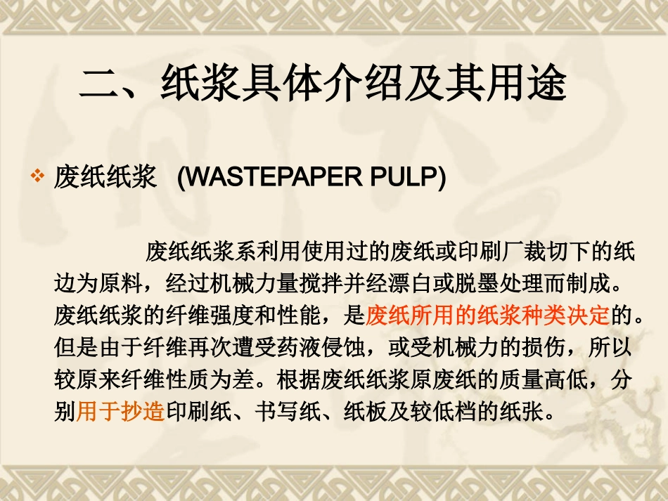 纸浆分类、用途及其质量指标_第3页