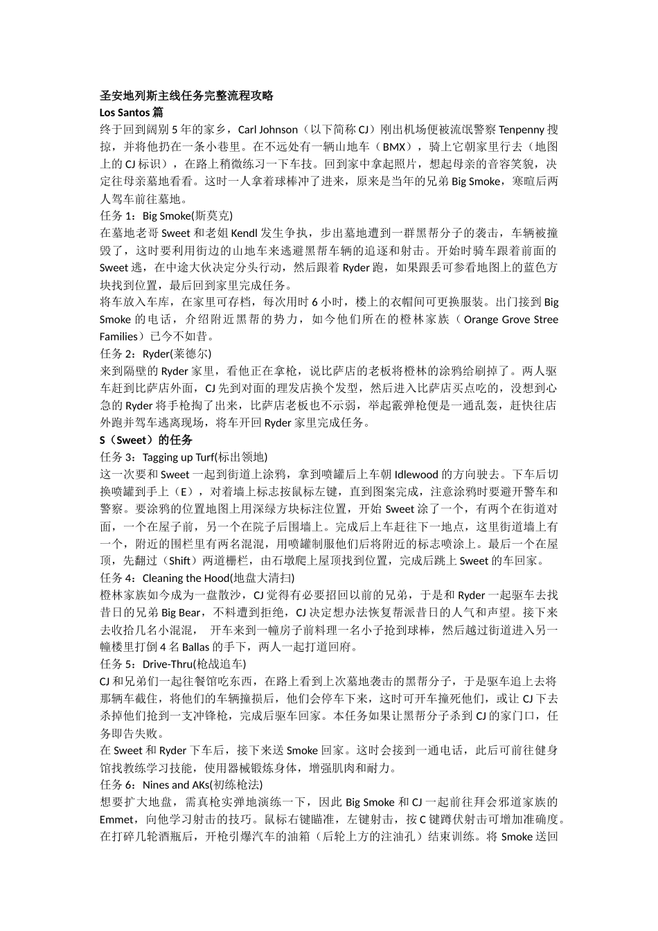 圣安地列斯主线任务完整流程攻略_第1页