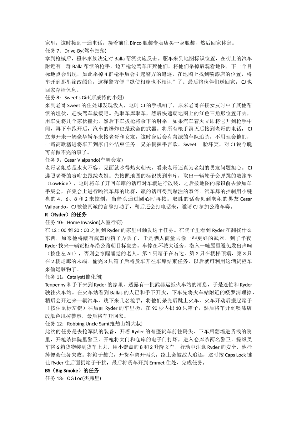 圣安地列斯主线任务完整流程攻略_第2页