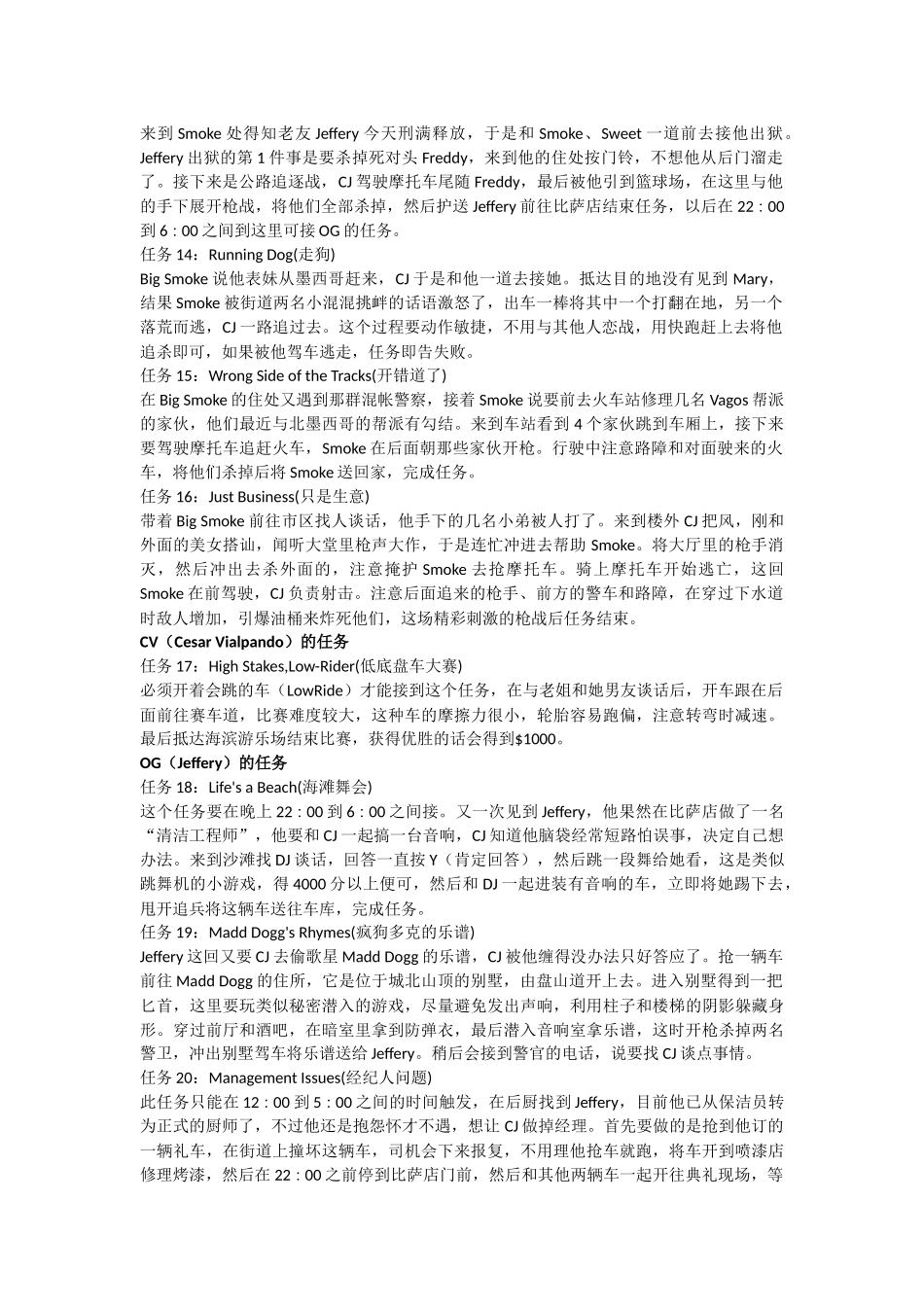 圣安地列斯主线任务完整流程攻略_第3页