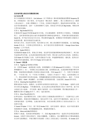 圣安地列斯主线任务完整流程攻略