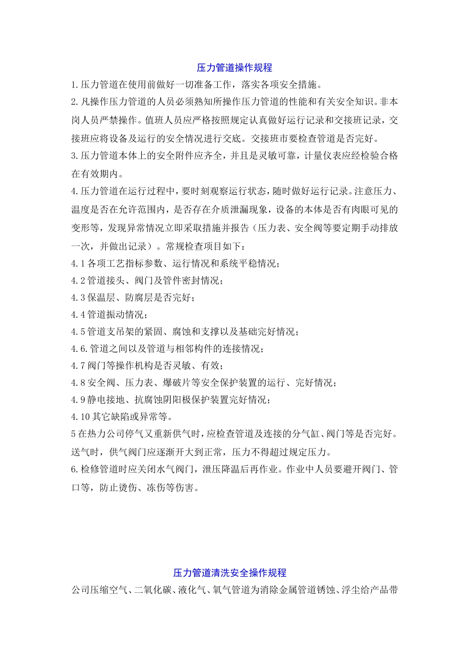 压力管道操作规程_第1页