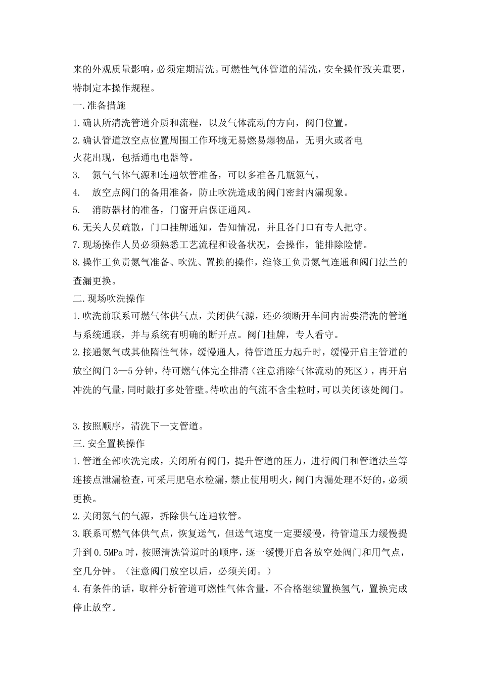 压力管道操作规程_第2页